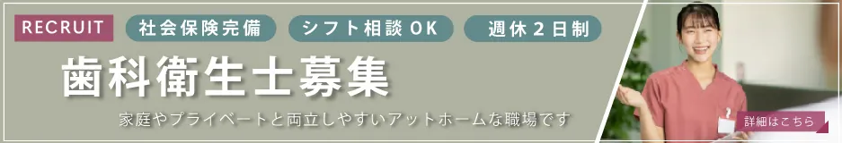 恵庭市の歯科求人