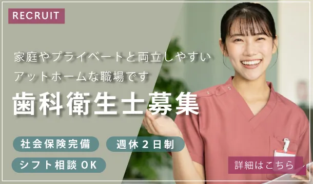 恵庭市の歯科求人